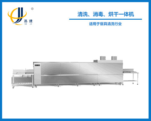 清洗、消毒、烘干一體機