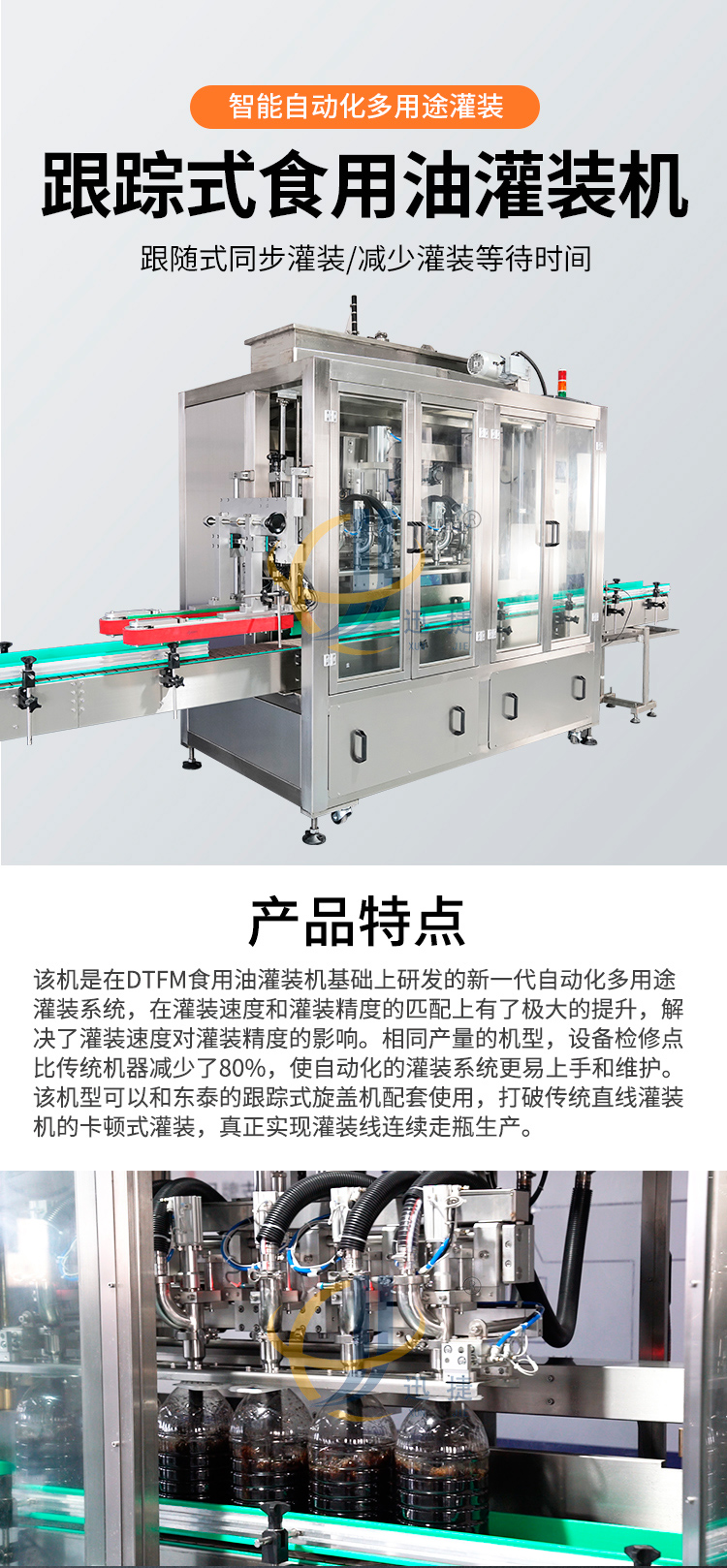 伺服跟蹤式食用油灌裝機-迅捷_01.jpg